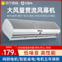 Aimette 83 wind curtain machine commercial air curtain door head doorway wind curtain machine separating wind brake machine 1 2 1 5 1 8 m