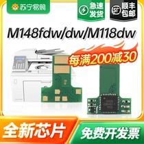 Applicable HP m148fdw chip m148dw m148dw m118dw printer chip cf294a selenium drum hp94a all-in-one laserjet pro