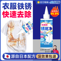 Originating in Japan to rust water clothes except rust agents clothing industry to rust agents rust-scavenger flagship store 2134