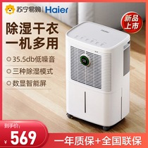 Haier 471 Dehumidifiers Home Bedrooms Air hygroscopic dehumidifiers Indoor pumping of dehumidifiers dry clothes to dehumidifiers