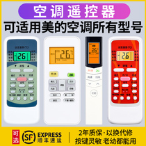 The air conditioning remote is suitable for Midea beauty universal universal section R51 RN51K warLing power saving star 1221