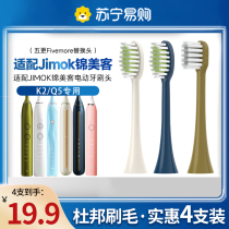 Adapted JIMOK Kam Mei passenger electric toothbrush head J1 M1 K2K1 TC_01 Q7 Q5 Q8 Q8 1383 X1 X1