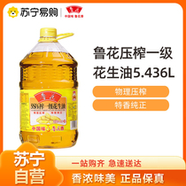 Ruflower 5S press level peanut oil 5 436L physical pressing household grain oil edible oil