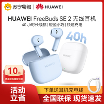 (Sunburn back 10) Huawei FreeBuds SE2 extra-long sequel Bluetooth headphones official original dress 966