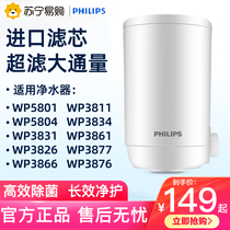 Philips 1282 Water purifier tap filter core WP3911 ultrafiltration adaptation WP3811 5801 WP3826