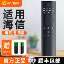 (Shunfeng) (Official) Applicable Haixin TV Remote control The all-purpose universal full definition intelligent WIFI network flat 43E2F home liquid crystal cn3a75 special 696