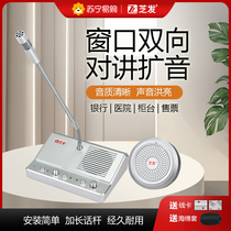 Suning Easy To Buy Two-way Intercom Bank Hospital Counter Ticket Microphone Dialogue Megaphone Intercom 2129
