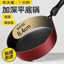 Cooking great imperial medical stone flat bottom pan non-stick pan household induction cookers deep frying pan steak hands grab cake egg frying pan 162