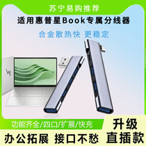 (Official) Applicable to HP HP Star Book Connectors Usb Four Connectors Expansion Dock 3 0 Computer Notebook Flat Multifunction Typec External U Pan Expander 2913