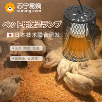 Pet Luding Chicken insulation light Automatic control of warm birds small chicken hamster hamster dog special Xuanfeng Parrot warmer 2480