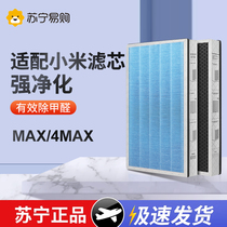 Adapted millet air purifier filter core max 4max Mijia AC-M5-SC except aldehydes filter 1217