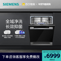 Siemens all-round cabin 14 sets of embedded dishwasher fully automatic home SJ43HB00KC (self-employed 56)