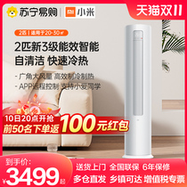 Xiaomi Air Conditioning 2 New Energy Efficiency Frequency Conversion Cold And Warm Intelligent Self Cleaning Living Room Cylindrical Air Conditioning Vertical Cabinet 395