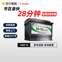 Camel AGM start-stop storage battery VRL370 applies Audi BMW Porsche Benz MINI battery 1655