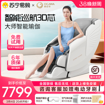 Ojiahua Massage Chair OG7306S Home Multifunction Full Body Fully Automatic Space Cabin Electric Sofa Chair 516