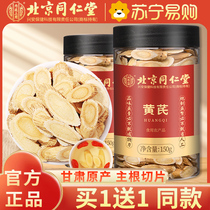 The non-Chinese herbal medicine of the Tongren Hall of the Beijing Tongrentang can be matched with the angelica Dangshen Blister Water Flagship Store 212