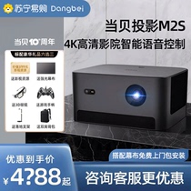 When Bay m2s Projector Home 1080p Ultra High Clearance Small Mini Portable Mobile 3D Smart Home Cinema Room Bedroom Dormitory Room Wifi Wireless Voice Game Mobile Phone 2990