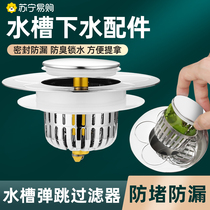 Stainless steel kitchen sink Bounce Core Sewer dishes Dishwashing Pool Filter Lift Basket water cover Leaks Plug 1791