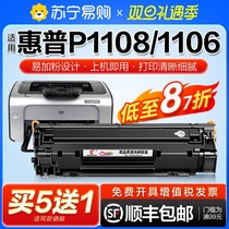 Applicable HP p1108 selenium drum Laserjet Pro MFP p1106 laser printer cartridges hp1108 copier toner cartridges 1106 dedicated carbon powder