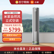 Xiaomi Mijia Air conditioning natural wind sensation upright 3 New First-class Energy Efficiency Home Frequency Conversion Smart Cabinet 2494