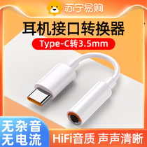 Suning type-c headphone adapter typc conversion head Android 3 5mm connector tapec headphone converter mobile phone charging listening song two-in-one headphone switching line tpc round hole live