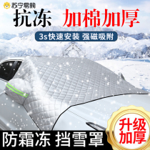 Car Front Windshield Antifreeze Hood Car Hood Car Hood Snow Shield Frost Protection Frost Protection Snow Sunscreen Shield 824