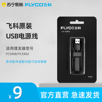 Flying Coco 692 Original Charging Wire Hairdryer Shaver Universal Accessories FS373 339 5908 Two-hole connector