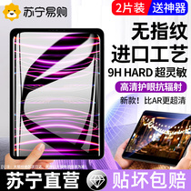 Applicable Apple ipadAir5 toughened film Pro11 inch 10 flat computer 2022 models 12 9 9 Gen 10 9 10 2 Full screen 7 80 2021 2018