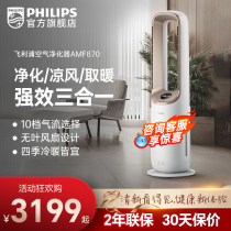 Philips Air Purifier Intelligent Purifying Cool Breeze Warm Air Three-in-one Home Warmer Electric Fan Straight Camping