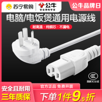 301 bull power cord Computer desktop Host Soybean Milk Machine Beauty electric rice cooker Triangle plug Three-hole connecting wire