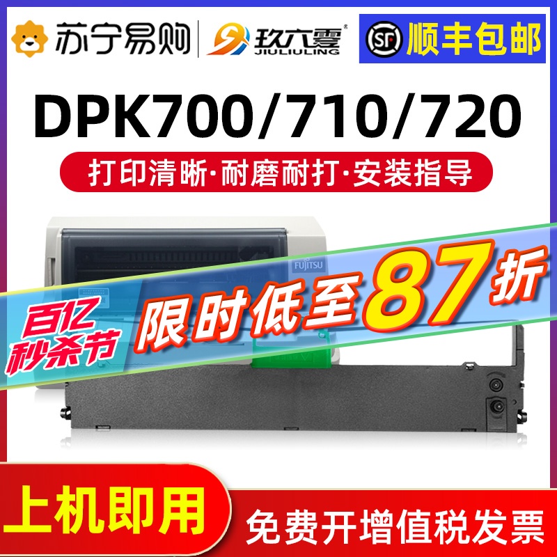 适用富士通DPK9500GA pro色带架框DPK700 DPK710H DPK710 DPK720 - 图1