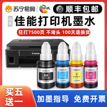 canon Canon Canon printer ink applies g2810g3800G6080G2800G4810G3810G1800G1810G5080 