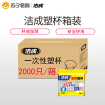 Cleaning up into disposable cups 2000 office commercial feast for wholesale 240ml thickened plastic cup boxed