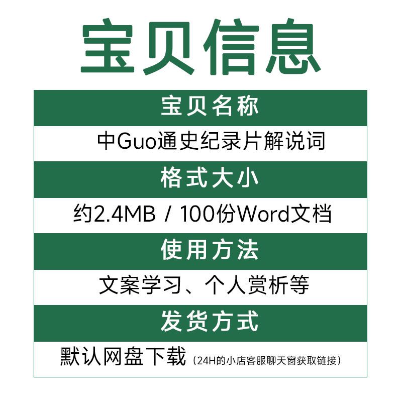 历史文化中国纪录片通史解说词文案主持旁白文稿范文word电子版 - 图3