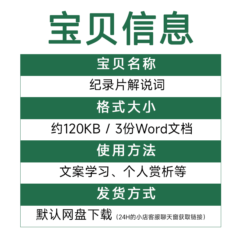 如果国宝会说话记录片解说词word文案历史文化作文配音素材资料-图3