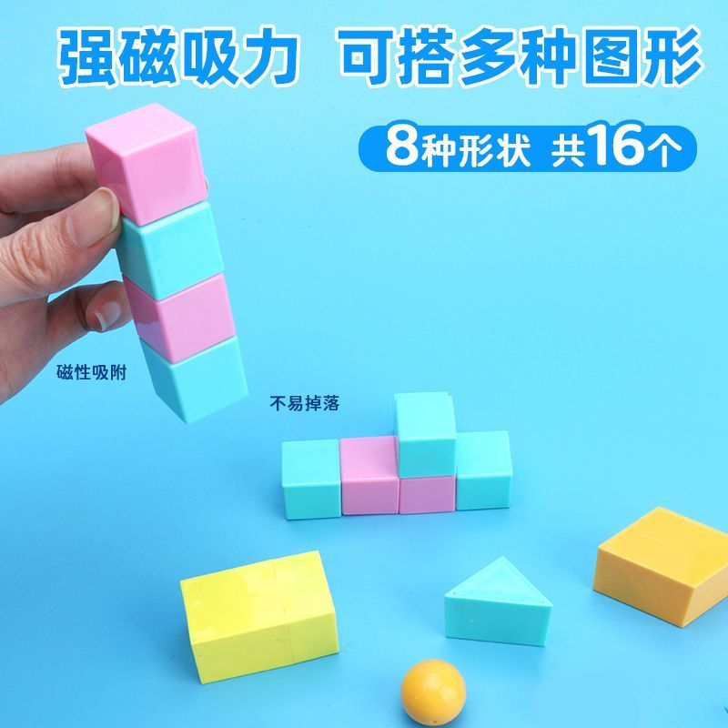 升级版磁性立体几何体1-6年级数学课程适用观察物体图形数学教具 - 图2