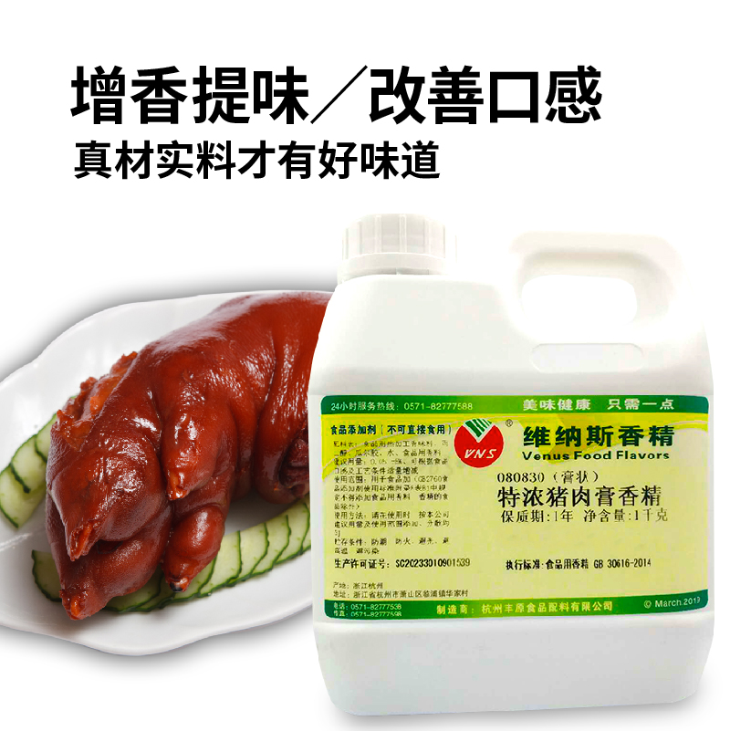 维纳斯特浓 猪肉膏猪骨髓浸膏 食用香精卤肉料增香 耐高温猪粉膏 - 图2