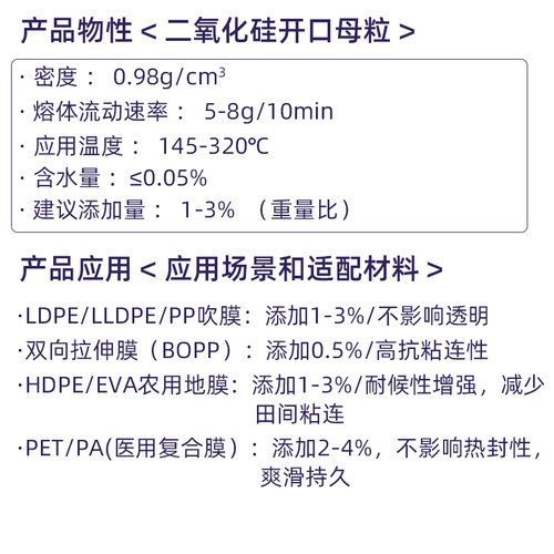 二氧化硅开口爽滑剂 二氧化硅母粒 PE爽滑防粘母粒 PE抗粘连母粒 - 图0
