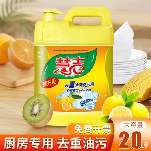 慧吉洗洁精大桶20斤酒店餐厅饭店食堂通用食品级不伤手餐饮洗洁精 - 图0
