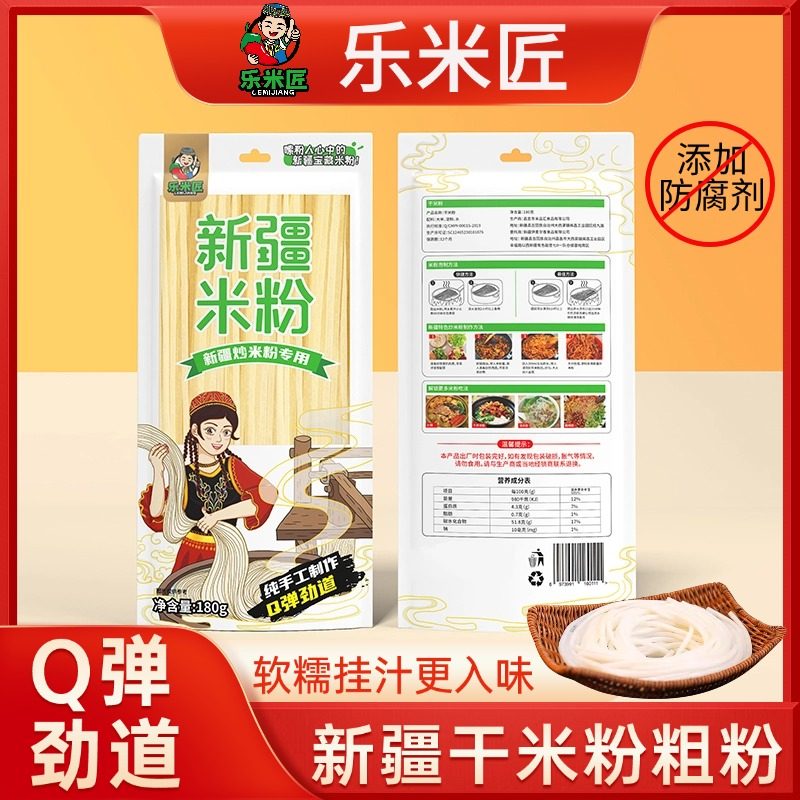 新疆米粉干粉180g专用粉正宗新疆炒米粉速食炒粉拌米粉汤米粉,淘宝优惠券,粉丝福利购,淘宝优惠卷
