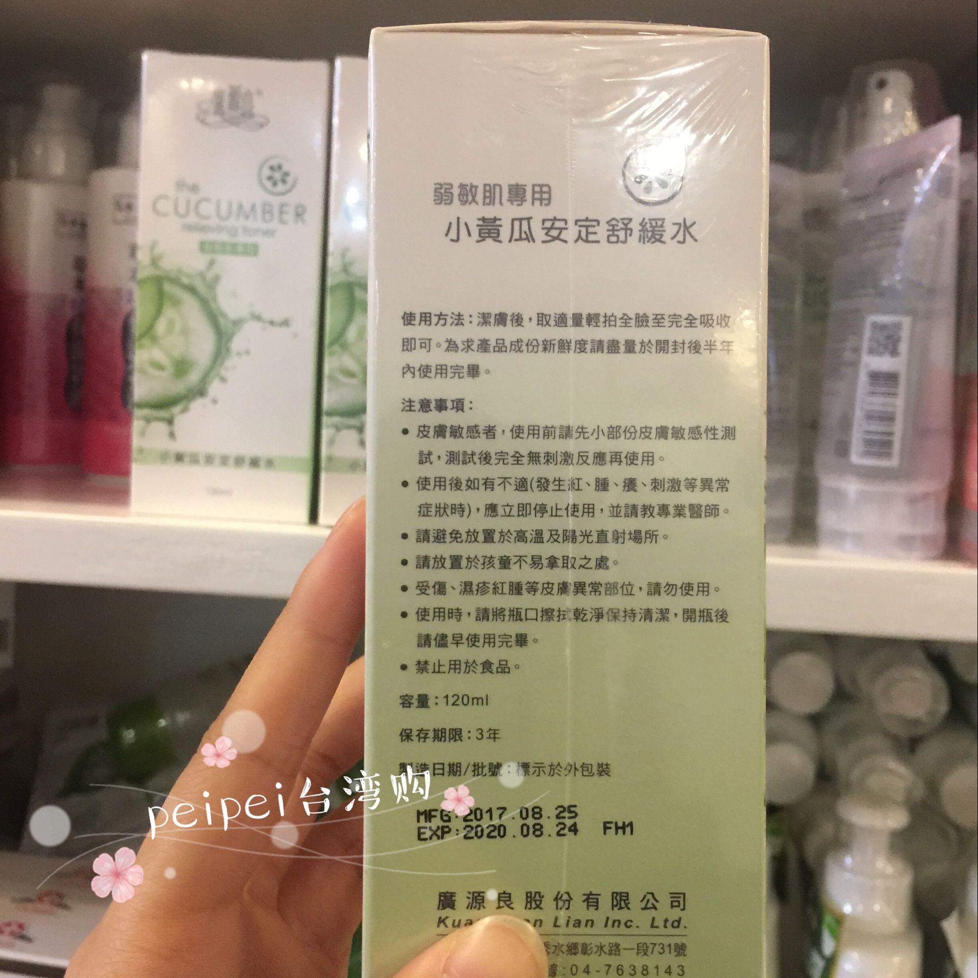 120ml 件包台湾广源良小黄瓜安定舒缓水化妆水保湿滋养修护 2 任 120ml 件包台湾广源良小黄瓜安定舒缓水化妆水保湿滋养修护 2 任