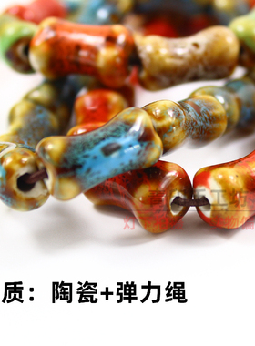 彩色陶瓷民族风骨头手串