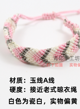 玉线手工编织手绳简约粉灰白三色女手链闺蜜手绳防水沙滩拍照饰品