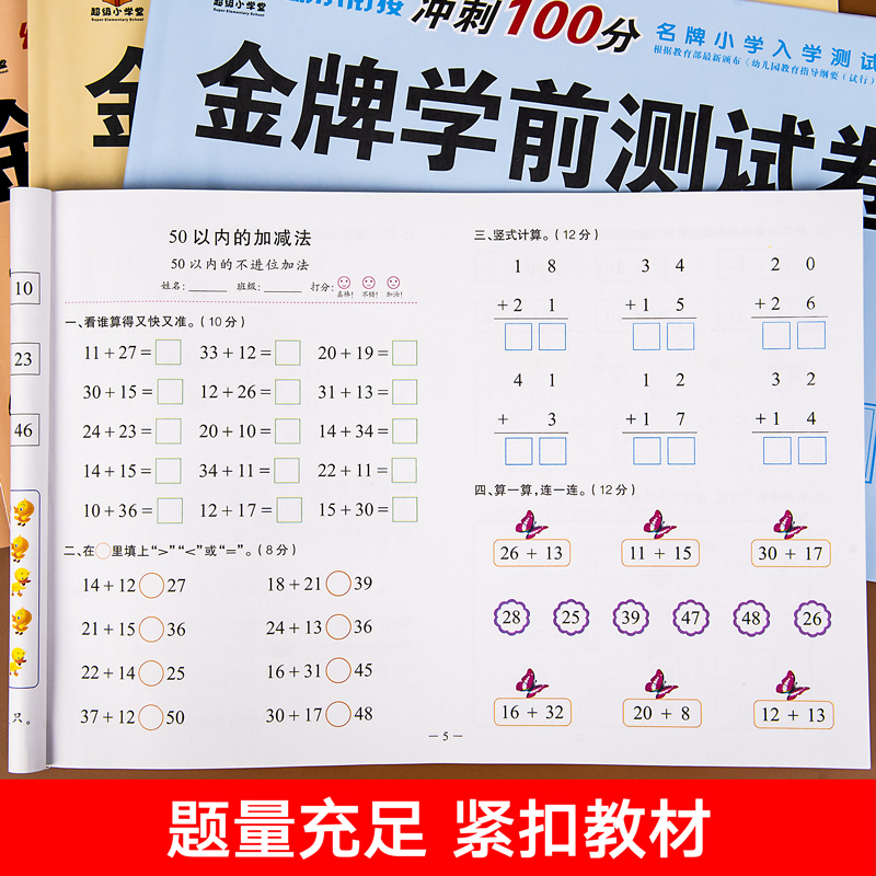 幼小衔接一日一练数学 10/20/50/100以内加减法天天练幼儿园中班大班学前班练习册题幼儿启蒙思维训练十/二十口算题卡专项综合练习 - 图2