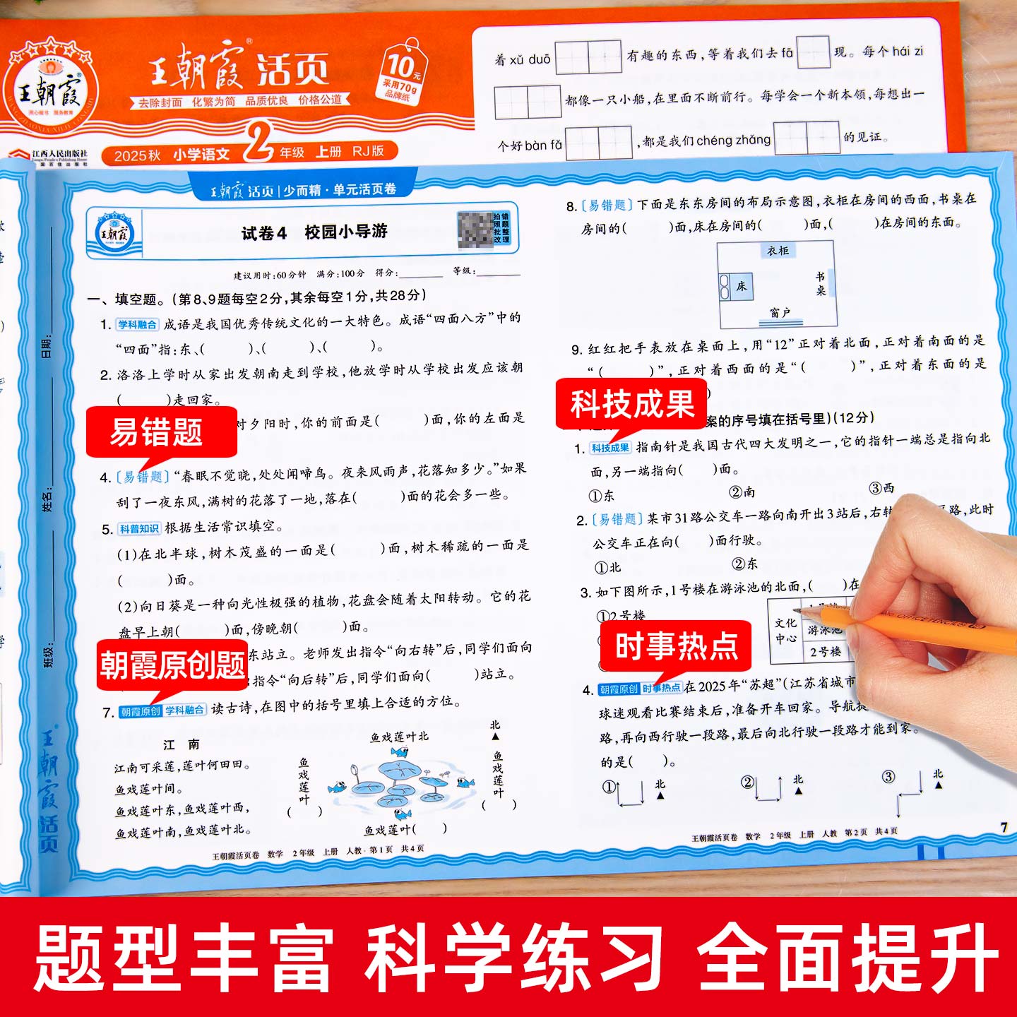 2025秋 二年级上册测试卷全套语文数学王朝霞试卷单元活页卷小学2年级同步单元测试卷期中期末冲刺考试卷子专项训练人教版北师苏教 - 图2