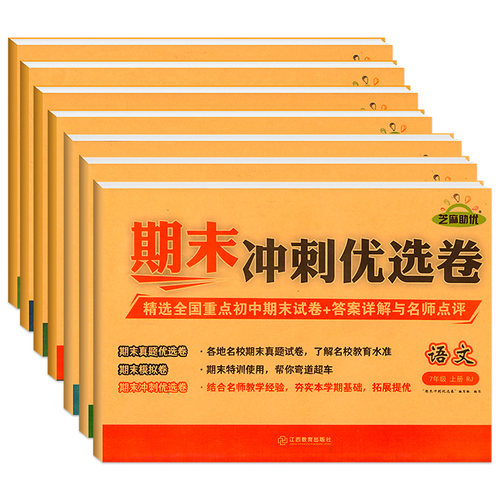 七年级下册试卷测试卷全套人教版初一语文数学英语期末冲刺试卷历史地理政治生物真题卷小四门100分初中复习卷专项训练七7下练习册 - 图3
