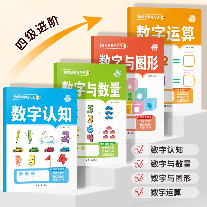 数感启蒙练习册幼儿早教书幼小衔接数学思维训练教材加减法全套算术训练儿童益智玩具幼儿园小中大班认识数字练习教具每日一练