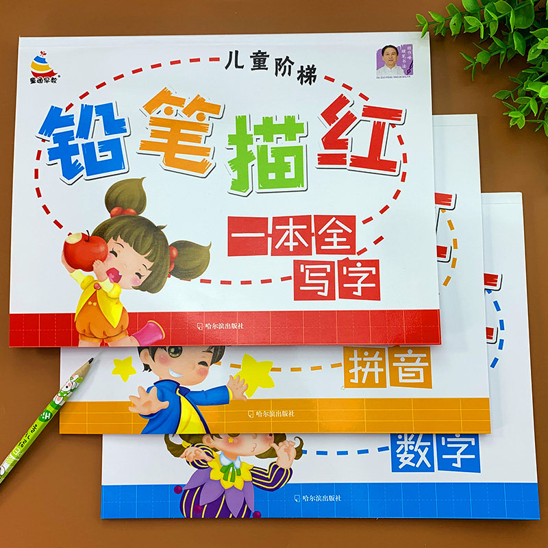 数字描红本幼儿园幼小衔接练字帖学前班幼儿汉字拼音描红儿童写字,淘宝优惠券,粉丝福利购,淘宝优惠卷