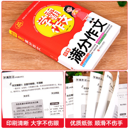 【学霸作文】中考满分作文2024年初中作文高分范文精选初中生优秀作文选素材积累1000篇初中版七八九年级辅导资料初一初二初三 - 图3