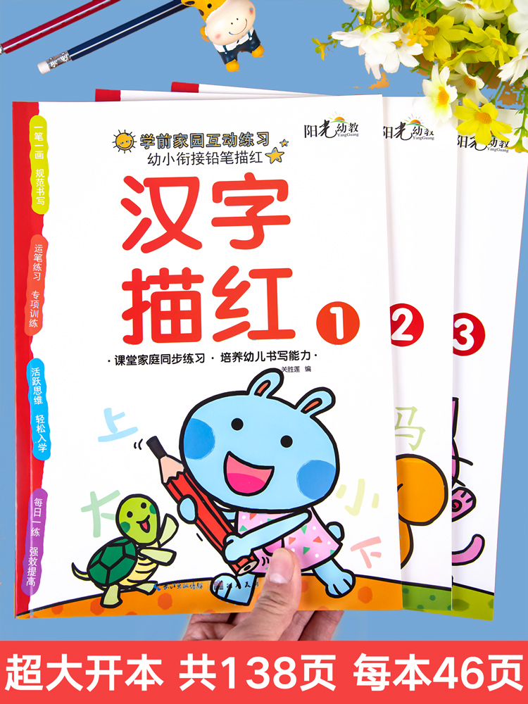 汉字描红幼小衔接练字帖幼儿园儿童学前班字帖每日一日一练汉字描红本控笔训练笔画笔顺字帖认字识字幼升小一年级铅笔字天天练字帖-图0